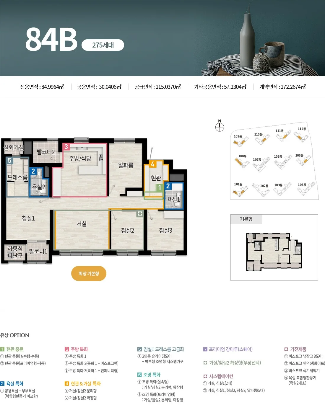 천안 휴먼빌 퍼스트시티 84B 타입 평면도 (전용 84㎡ / 275세대)