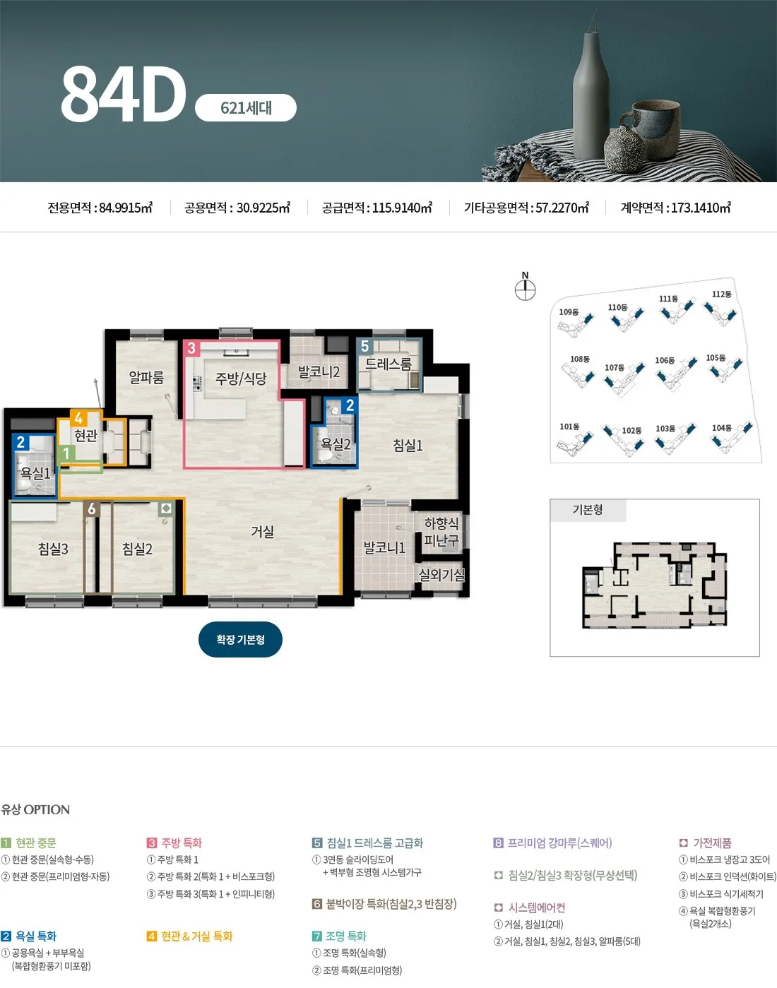 천안 휴먼빌 퍼스트시티 84D 타입 평면도 (전용 84㎡ / 621세대)