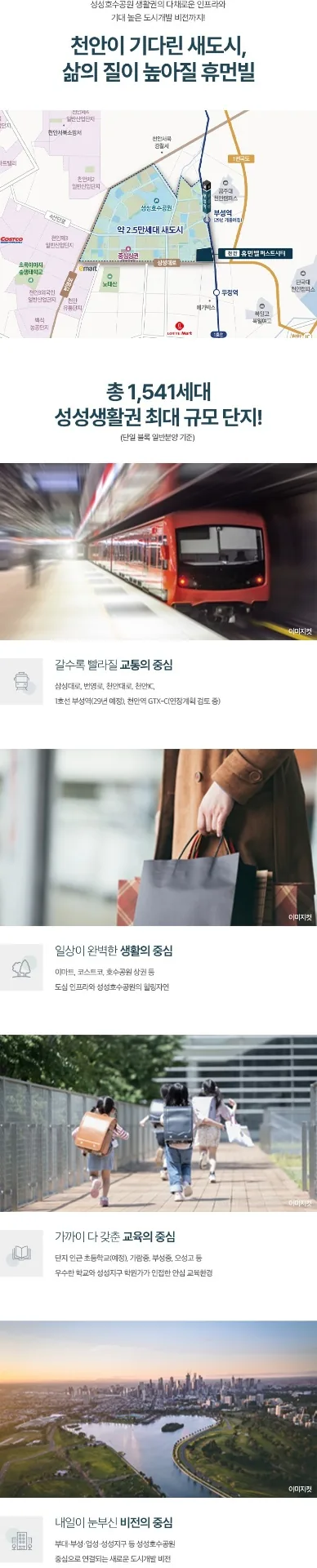 천안 휴먼빌 퍼스트시티 입지환경 - 성성호수공원 생활권 및 교통망